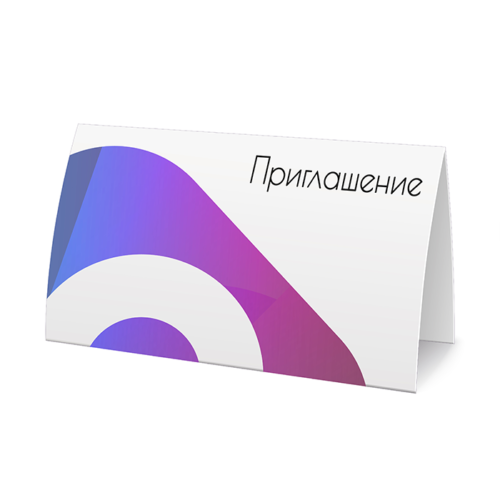 Приглашения