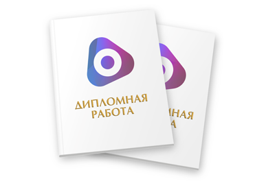 Переплёт дипломов