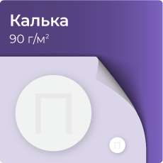 Калька