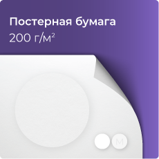 Постерная бумага