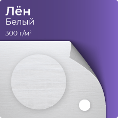 Лён белый