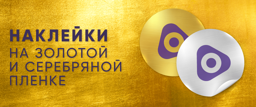 Золотая и серебряная пленки