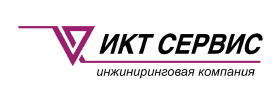 ИКТ сервис инжиниринговая компания